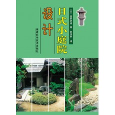 日式小庭院設計